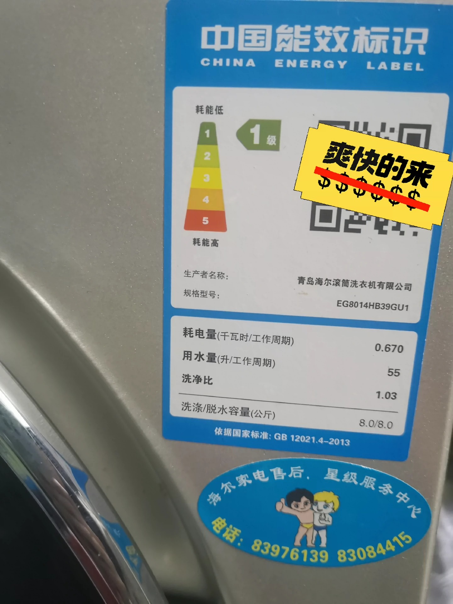 海尔滚筒洗衣机 实体店接近4000块钱购入,1级能效,BLDC变频电机,56分贝静音,洗烘一体,一键免熨烫,除菌消毒洗,除螨空气洗,中途添衣!尺寸:深550✘宽 海尔滚筒洗衣机 实体店接近4000块钱购入,1级能效,BLDC变频电机,56分贝静音,洗烘一体,一键免熨烫,除菌消毒洗,除螨空气洗,中途添衣!尺寸:深550✘宽